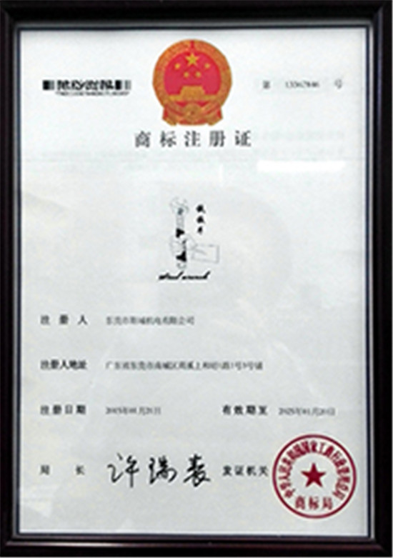 鐵扳手商標(biāo)證書