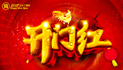 2017金雞開門紅.png 2017金雞開門紅.png