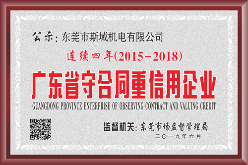 <a href='/product/' class='keys' title='點(diǎn)擊查看關(guān)于斯域機(jī)電的相關(guān)信息' target='_blank'>斯域機(jī)電</a>連續(xù)四年獲得守合同重信用稱號(hào) <a href='/product/' class='keys' title='點(diǎn)擊查看關(guān)于斯域機(jī)電的相關(guān)信息' target='_blank'>斯域機(jī)電</a>連續(xù)四年獲得守合同重信用稱號(hào)