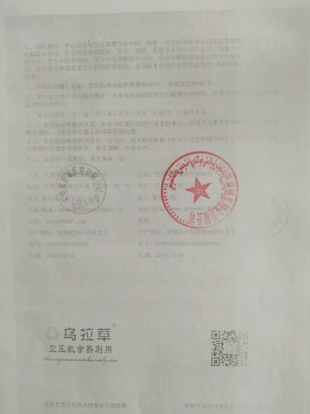 空壓機余熱回收機合同 空壓機余熱回收機合同